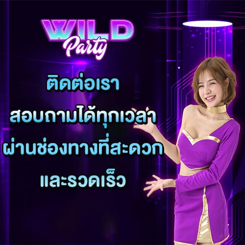ติดต่อทีมงาน